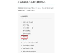 大阪教育大学の社会科教員コースで学べること