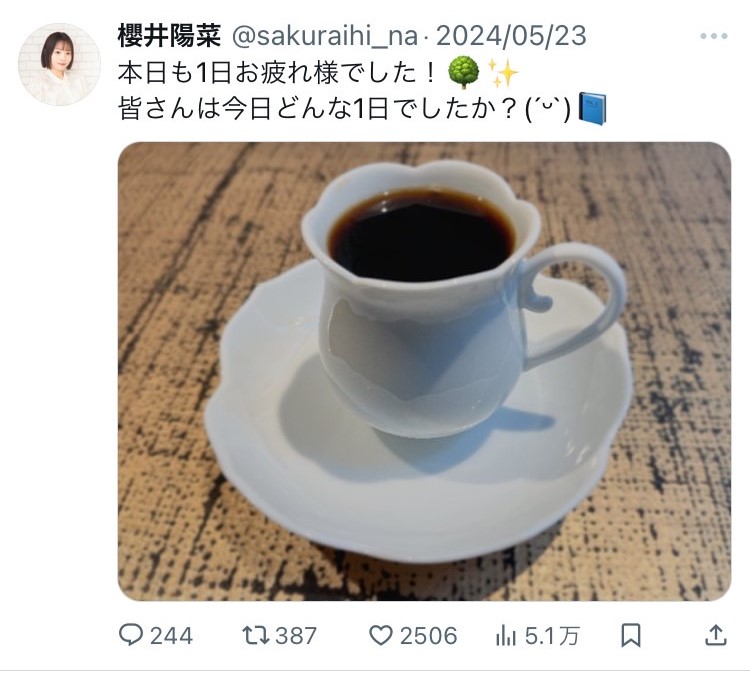櫻井陽菜のブラックコーヒーに関するXの投稿