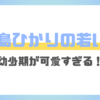 満島ひかりの若い頃