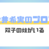 楡井希実のプロフ