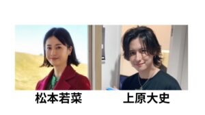 松本若菜と上原大史が似てる