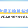 声優の楡井希実は元アイドルだった