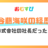 谷藤海咲の経歴